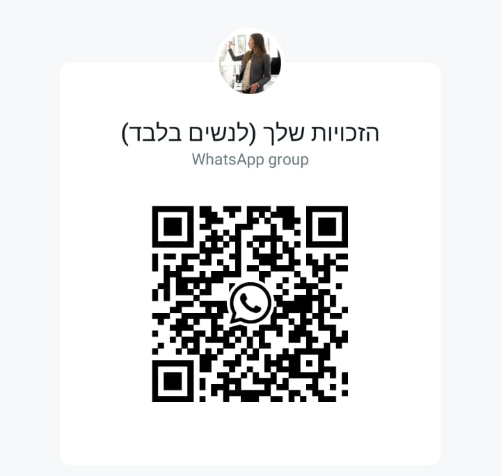 קוד QR לסריקה על מנת להצטרף לקבוצת הוואסטפ של עו"ד בוטרמן בנושא זכויות נשים בעבודה