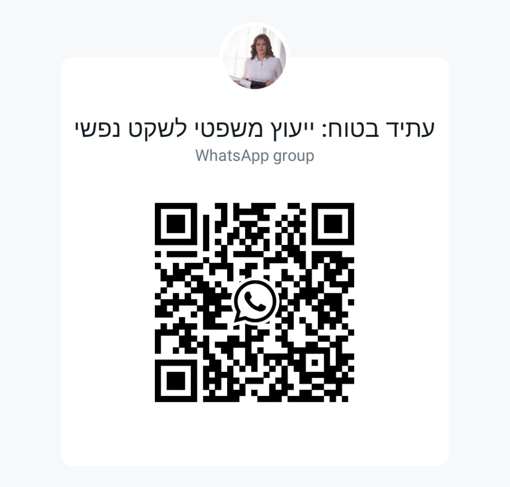 קוד QR לסריקה על מנת להצטרף לקבוצת הוואסטפ של עו"ד בוטרמן בנושא עתיד בטוח ייעוץ בנושא ירושות צוואות ויפוי כח מתמשך