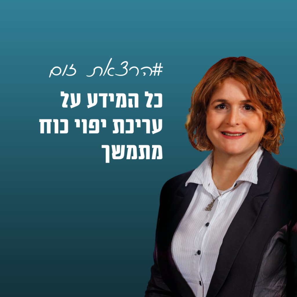 הרצאת זום על ידי עו"ד בוטרמן